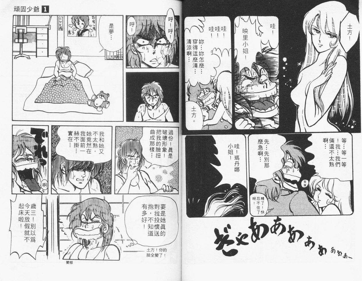 顽固少爷韩漫全集-VOL01无删减无遮挡章节图片 