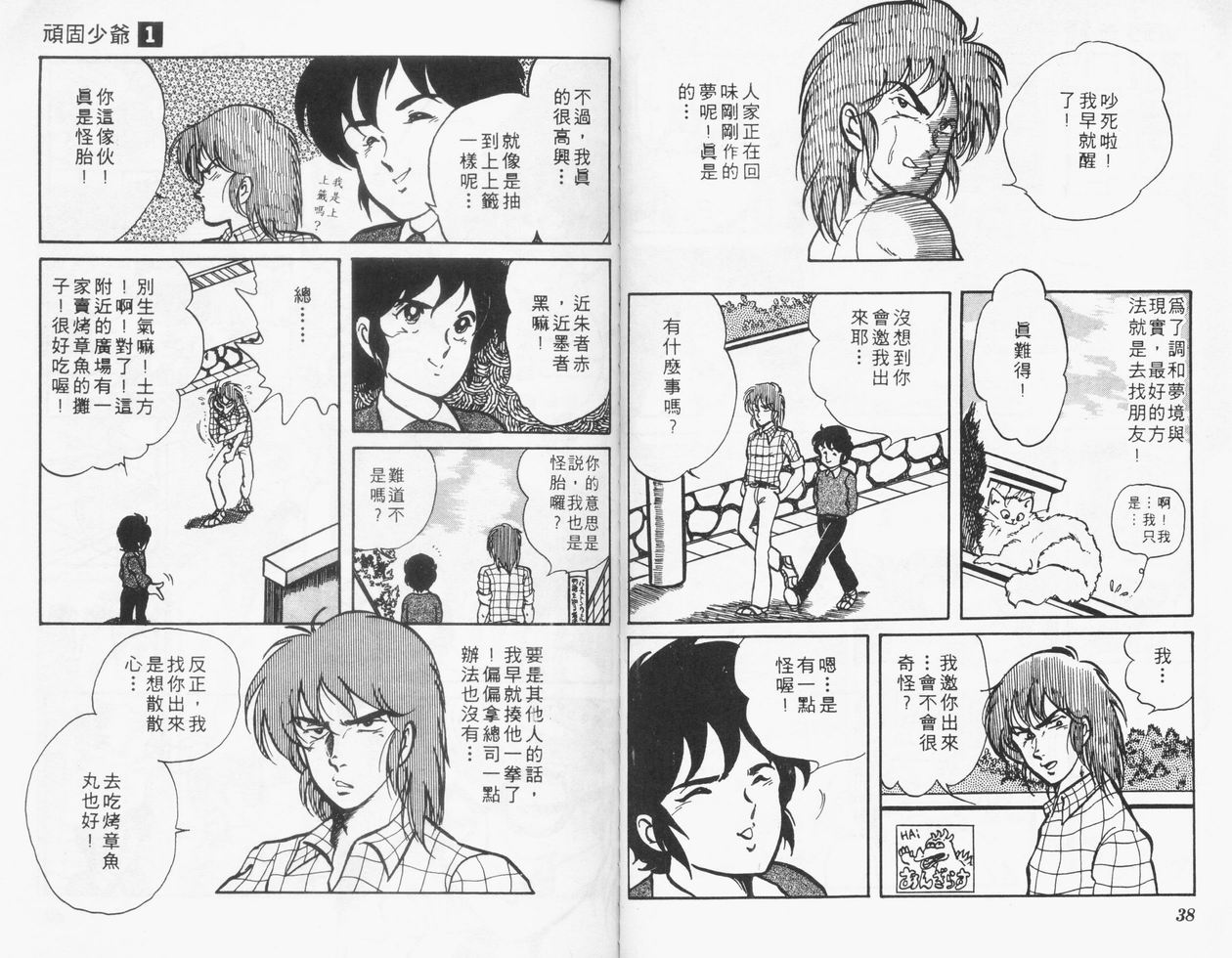 顽固少爷韩漫全集-VOL01无删减无遮挡章节图片 