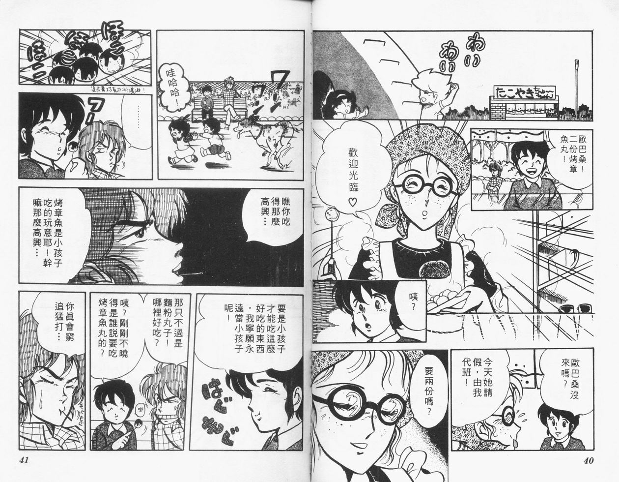 顽固少爷韩漫全集-VOL01无删减无遮挡章节图片 