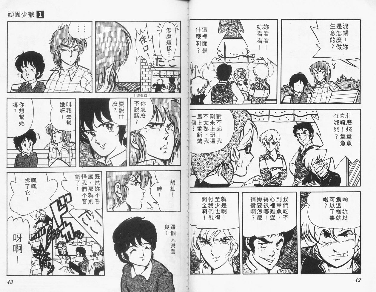顽固少爷韩漫全集-VOL01无删减无遮挡章节图片 