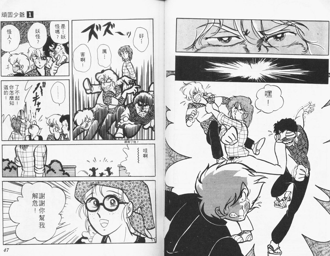 顽固少爷韩漫全集-VOL01无删减无遮挡章节图片 