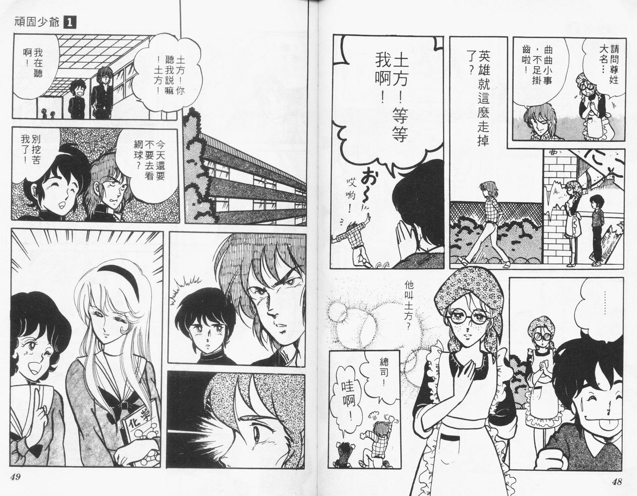 顽固少爷韩漫全集-VOL01无删减无遮挡章节图片 