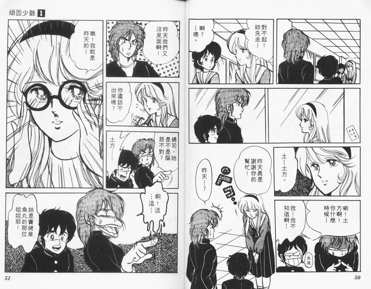 顽固少爷韩漫全集-VOL01无删减无遮挡章节图片 