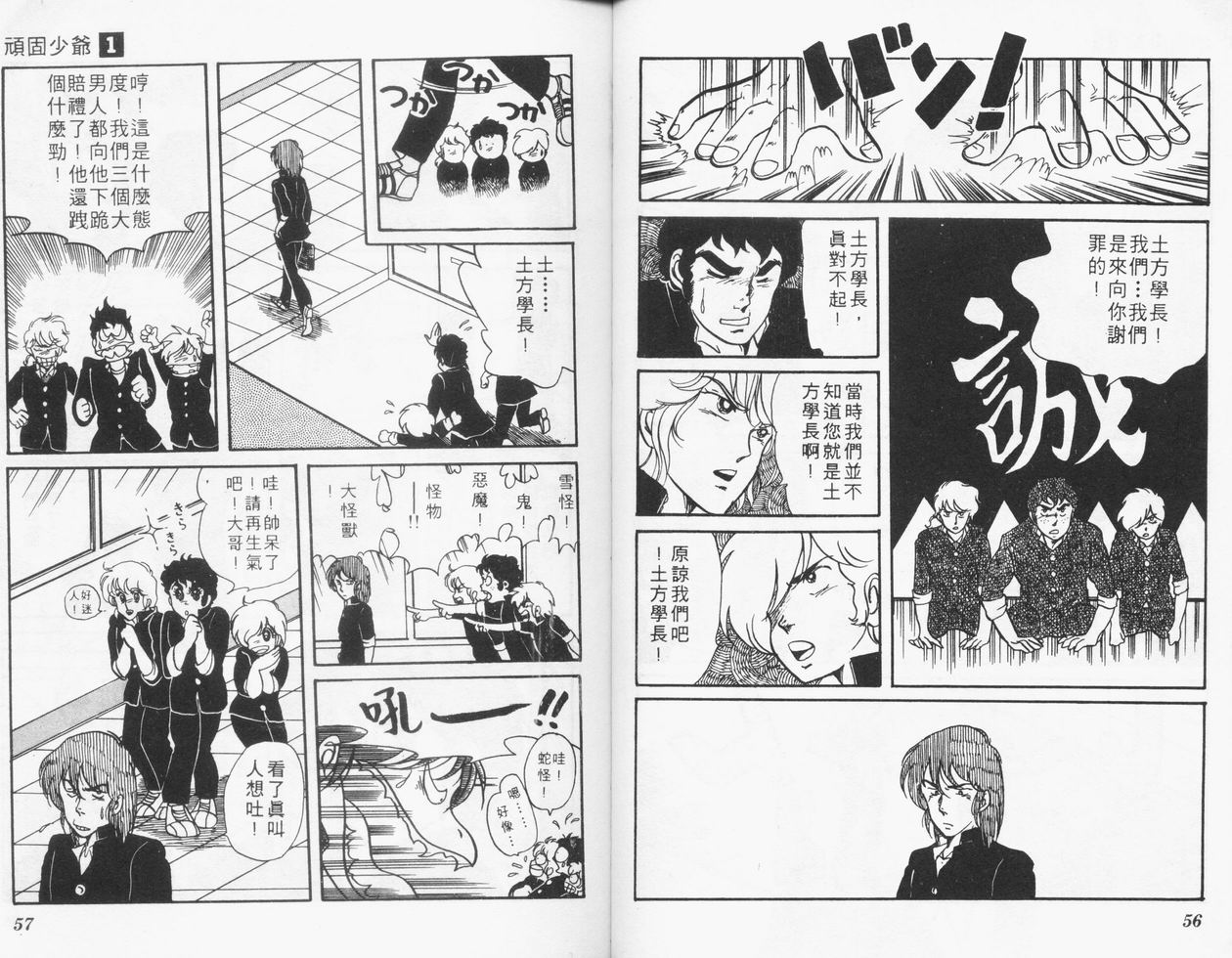 顽固少爷韩漫全集-VOL01无删减无遮挡章节图片 