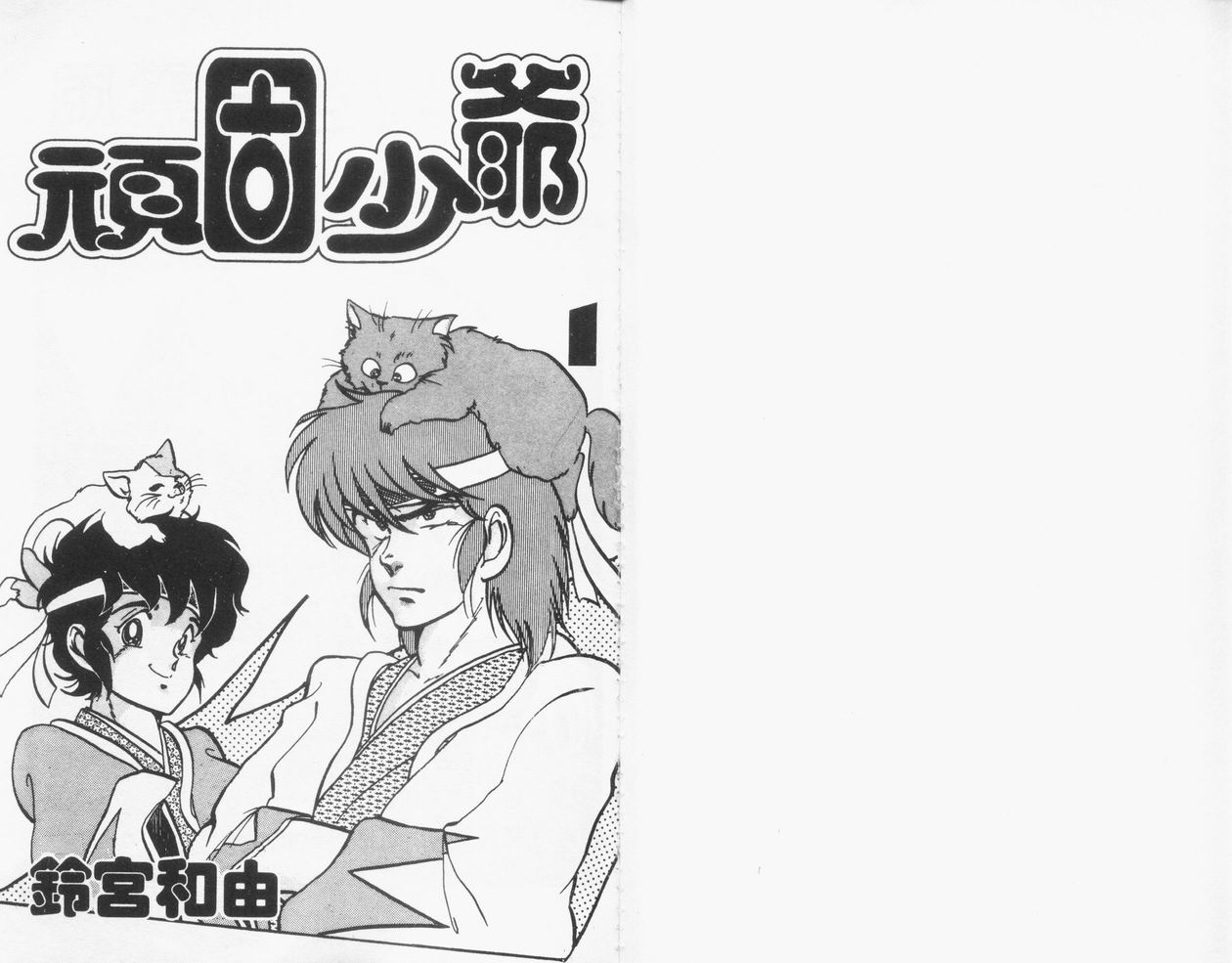 顽固少爷韩漫全集-VOL01无删减无遮挡章节图片 