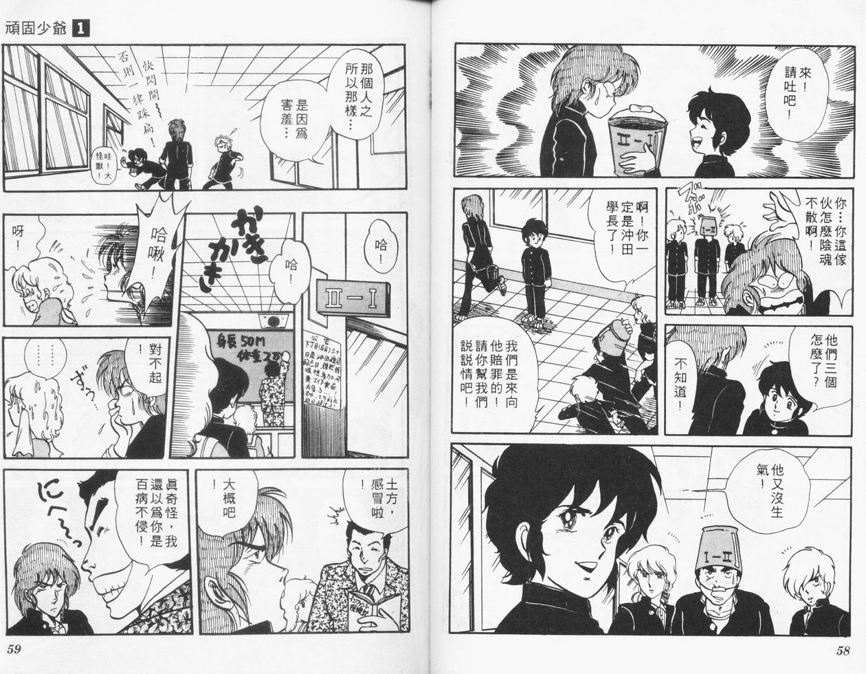 顽固少爷韩漫全集-VOL01无删减无遮挡章节图片 