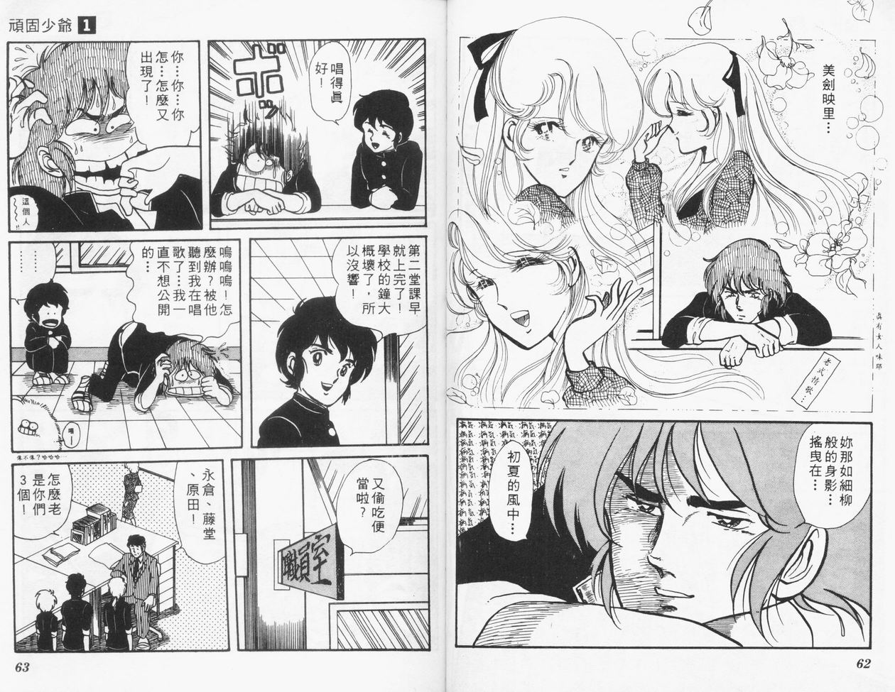 顽固少爷韩漫全集-VOL01无删减无遮挡章节图片 