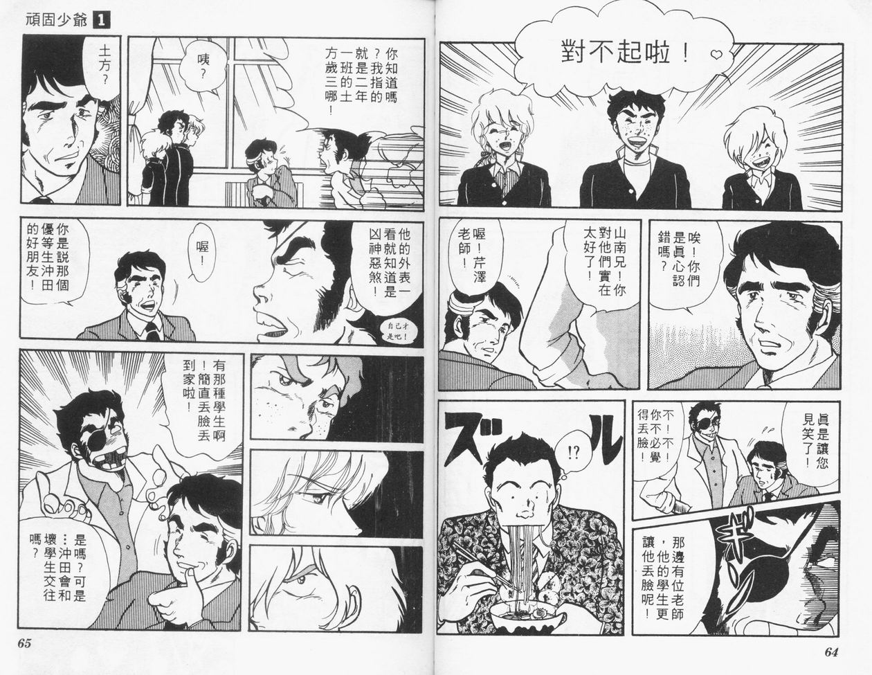 顽固少爷韩漫全集-VOL01无删减无遮挡章节图片 