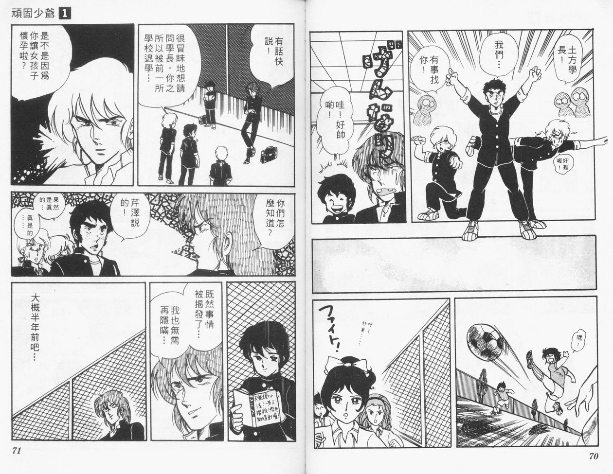 顽固少爷韩漫全集-VOL01无删减无遮挡章节图片 