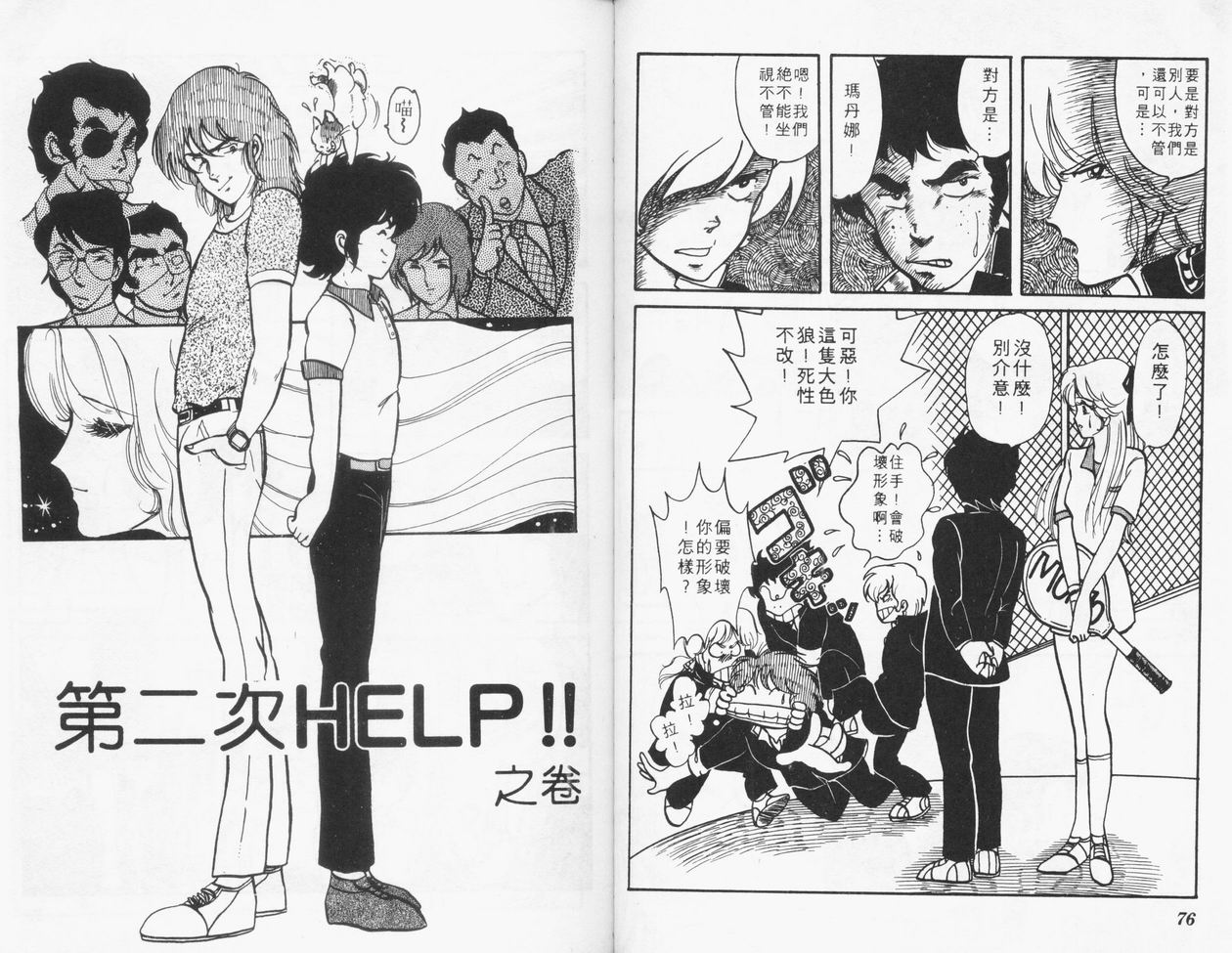 顽固少爷韩漫全集-VOL01无删减无遮挡章节图片 