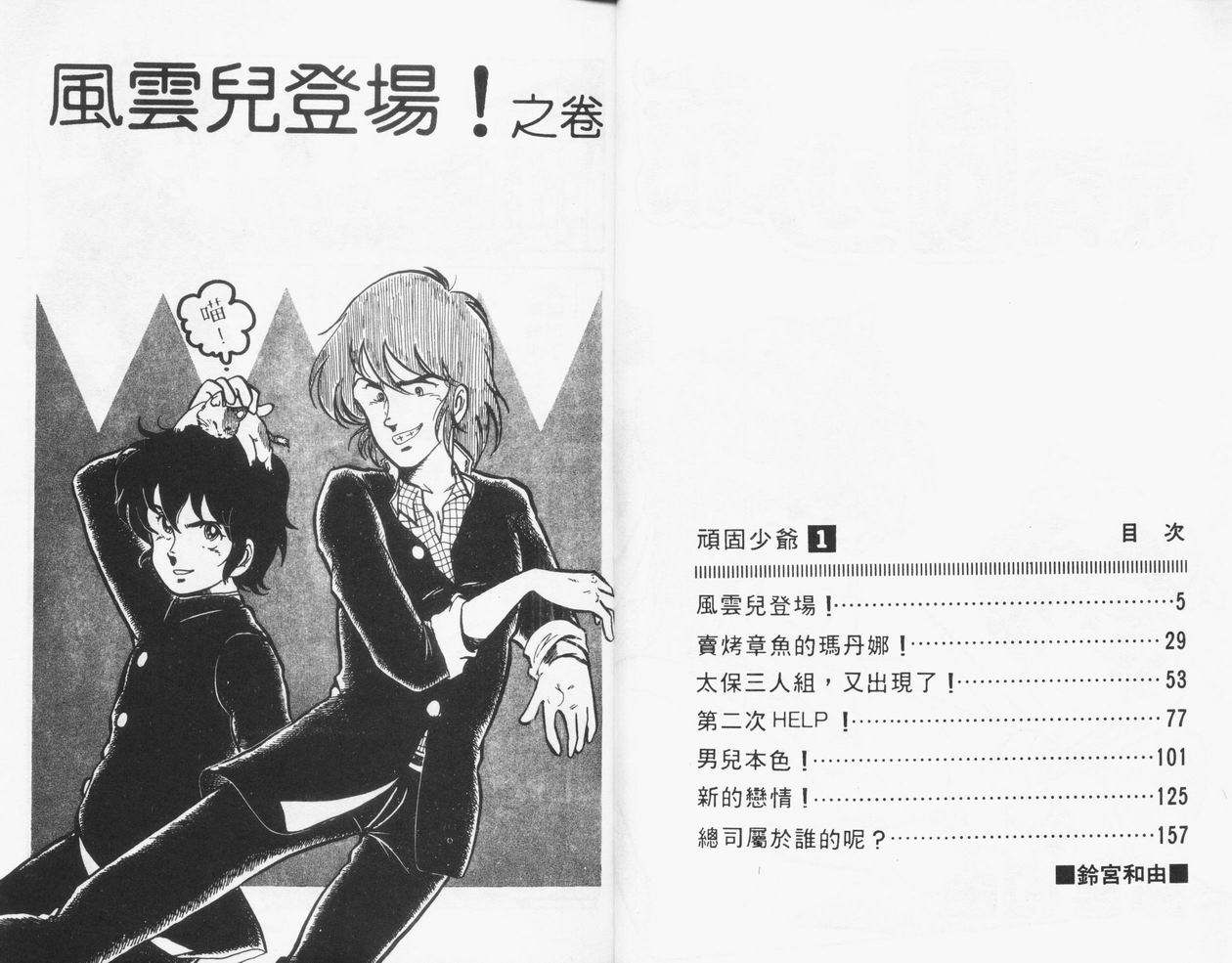 顽固少爷韩漫全集-VOL01无删减无遮挡章节图片 