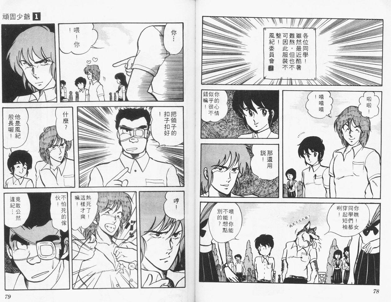 顽固少爷韩漫全集-VOL01无删减无遮挡章节图片 