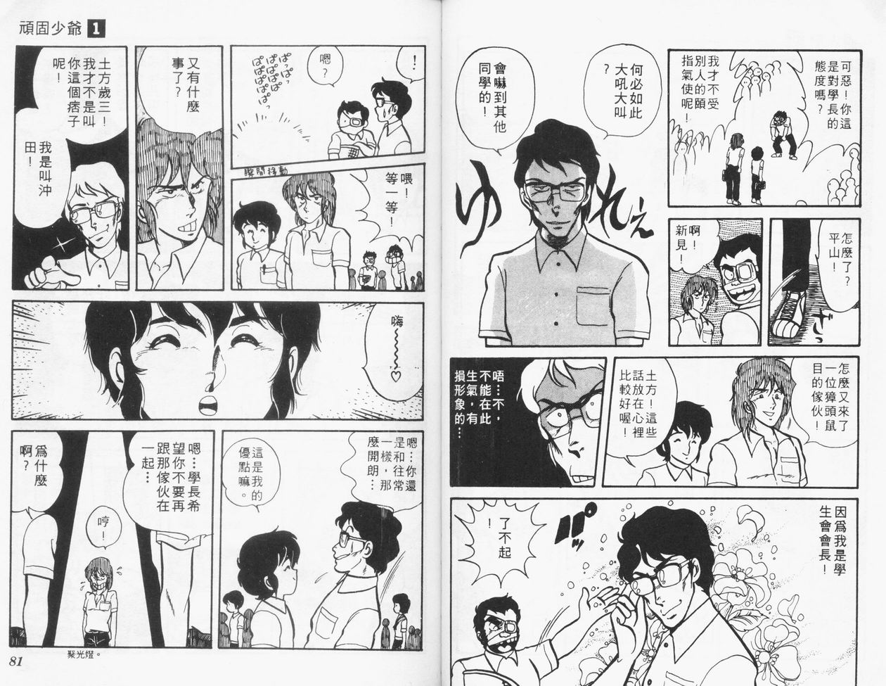 顽固少爷韩漫全集-VOL01无删减无遮挡章节图片 