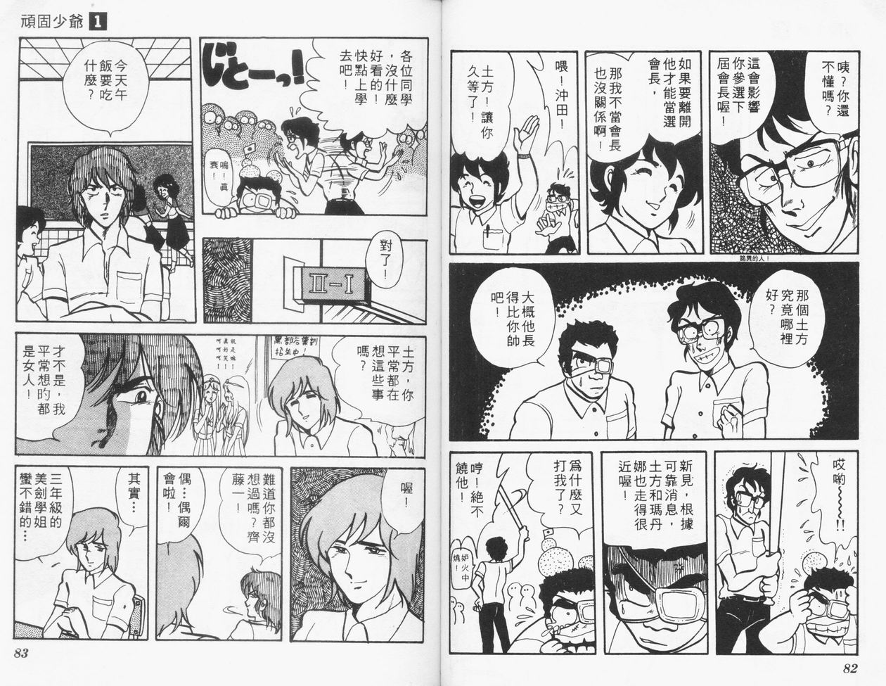 顽固少爷韩漫全集-VOL01无删减无遮挡章节图片 