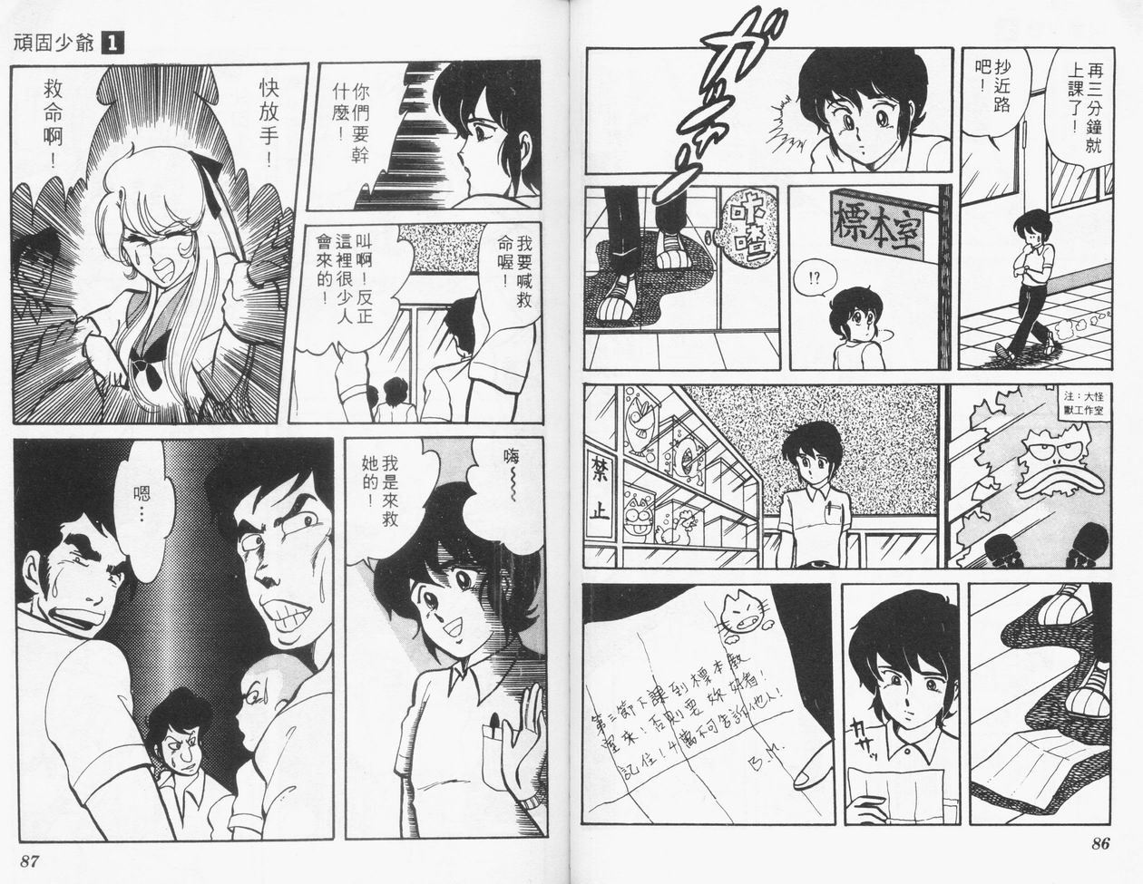 顽固少爷韩漫全集-VOL01无删减无遮挡章节图片 
