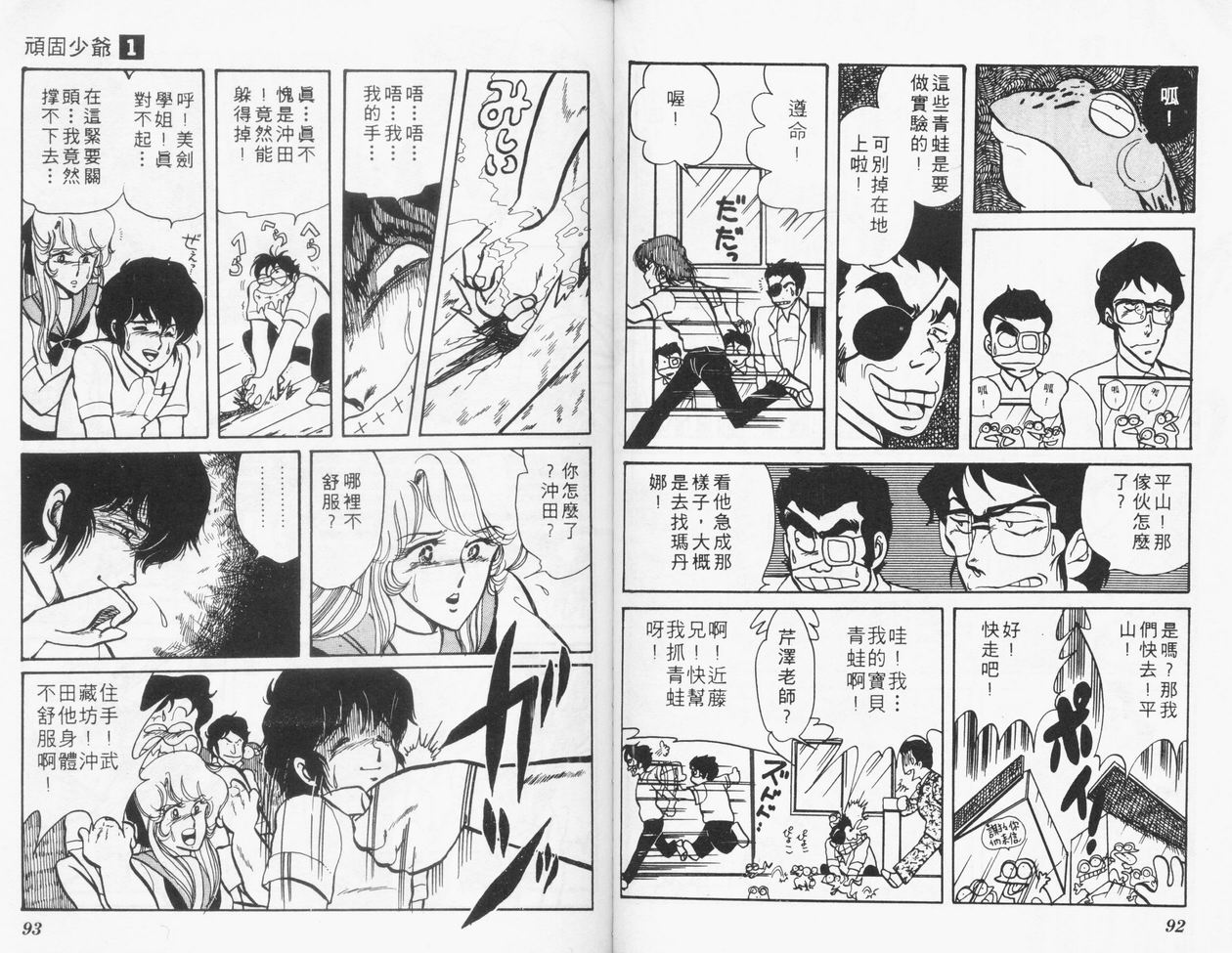 顽固少爷韩漫全集-VOL01无删减无遮挡章节图片 