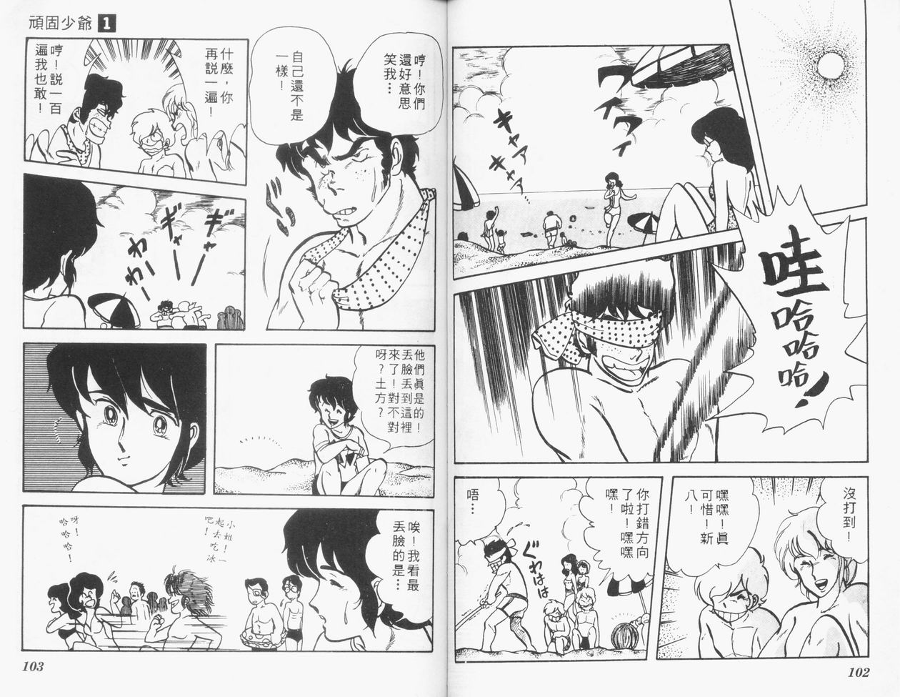 顽固少爷韩漫全集-VOL01无删减无遮挡章节图片 