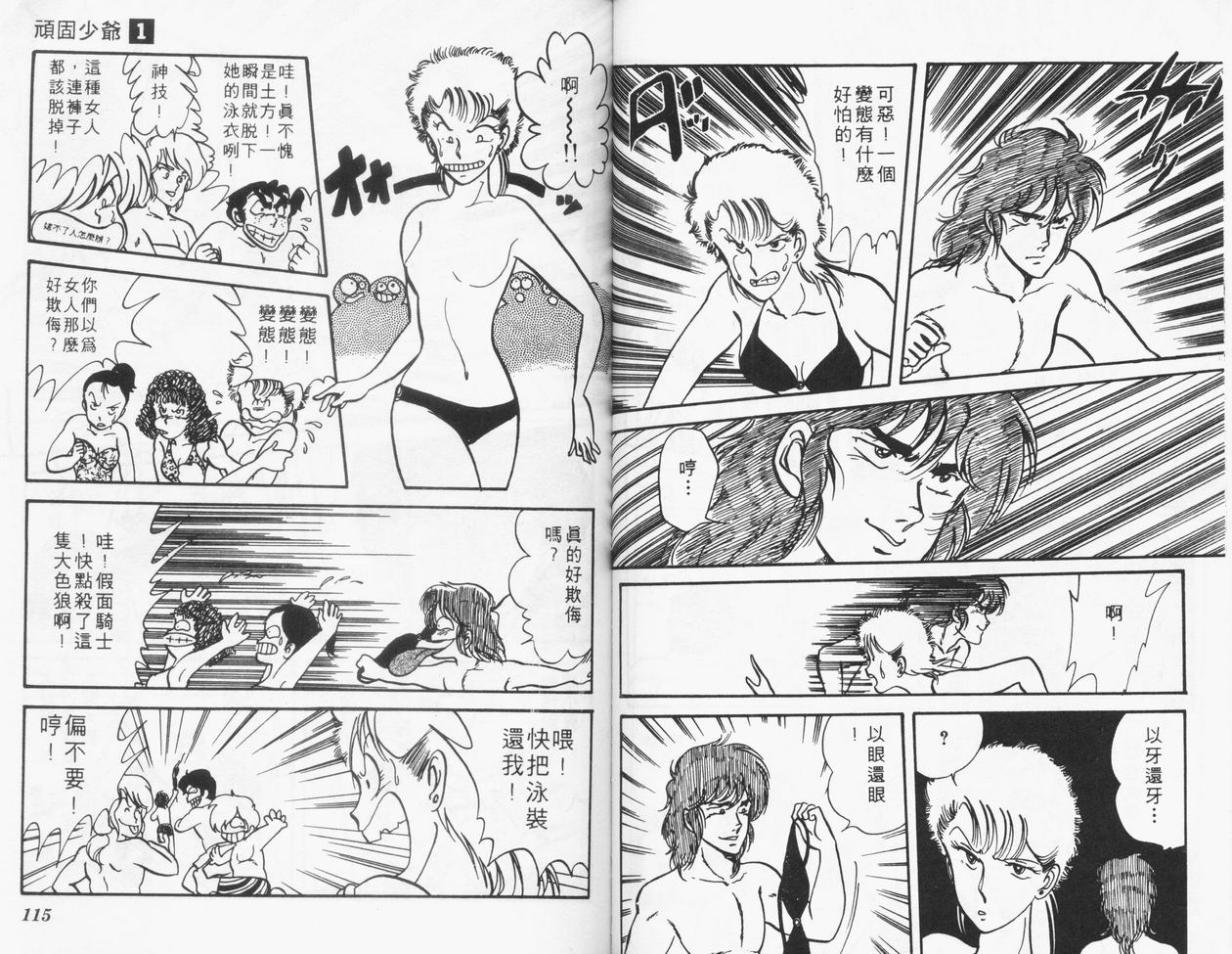 顽固少爷韩漫全集-VOL01无删减无遮挡章节图片 