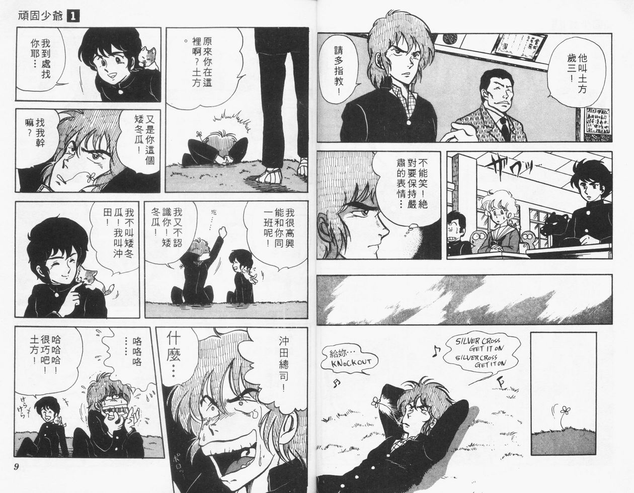 顽固少爷韩漫全集-VOL01无删减无遮挡章节图片 