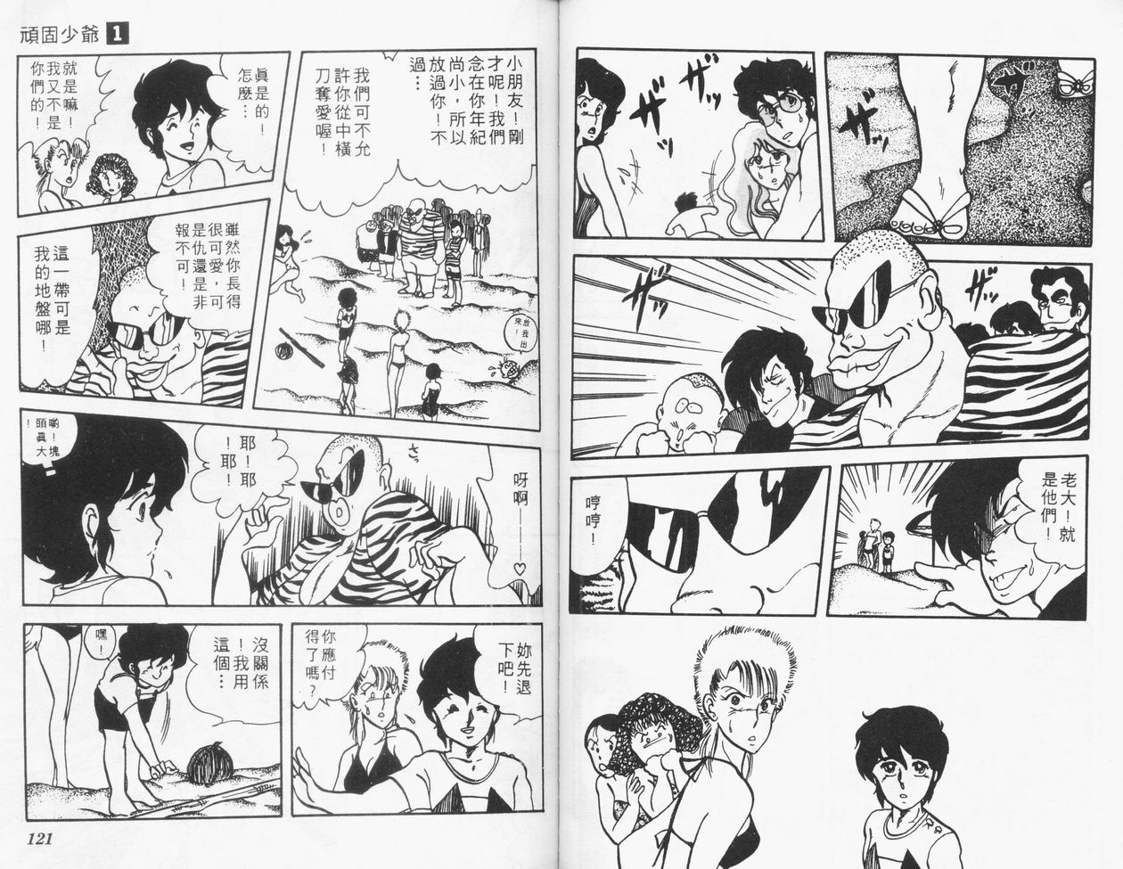 顽固少爷韩漫全集-VOL01无删减无遮挡章节图片 