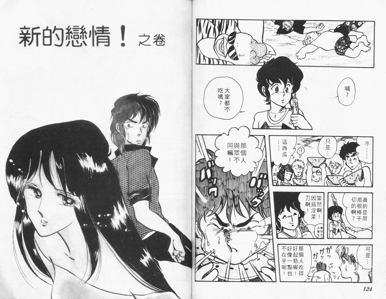 顽固少爷韩漫全集-VOL01无删减无遮挡章节图片 