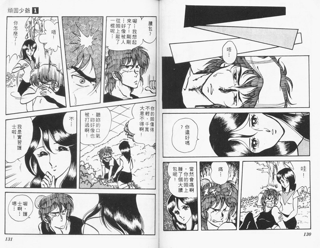 顽固少爷韩漫全集-VOL01无删减无遮挡章节图片 