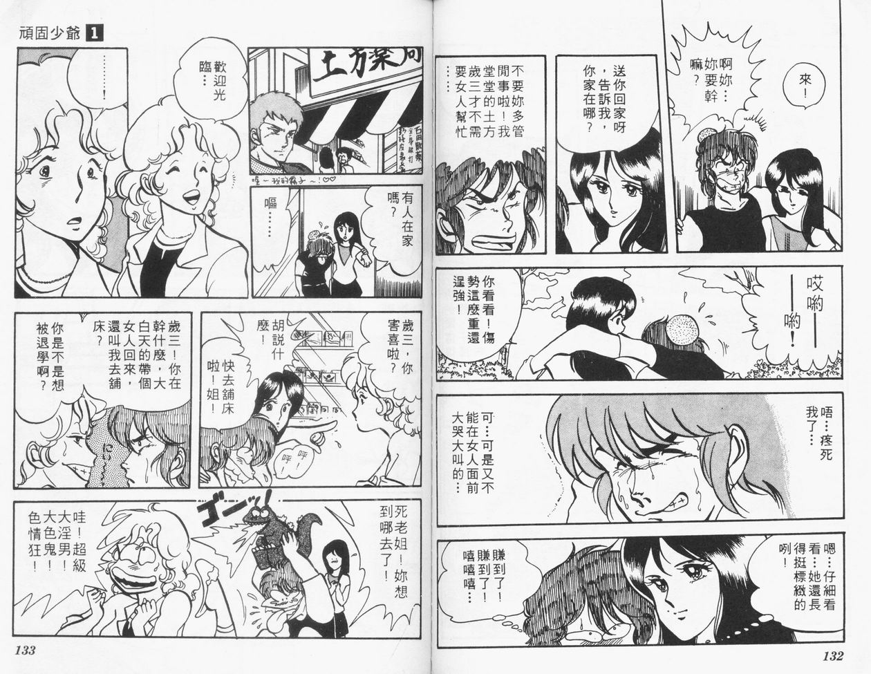 顽固少爷韩漫全集-VOL01无删减无遮挡章节图片 