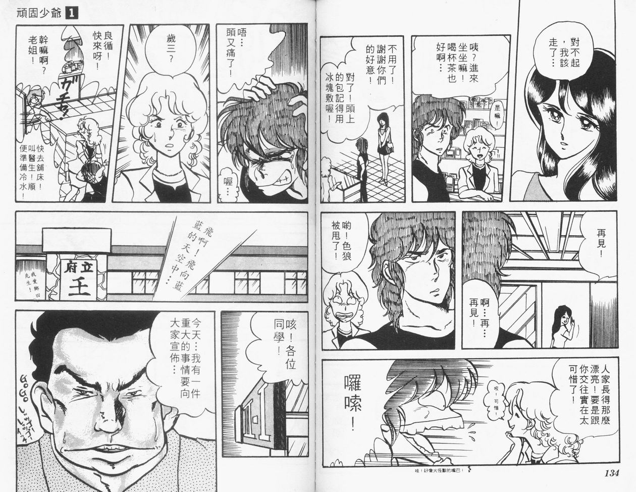 顽固少爷韩漫全集-VOL01无删减无遮挡章节图片 
