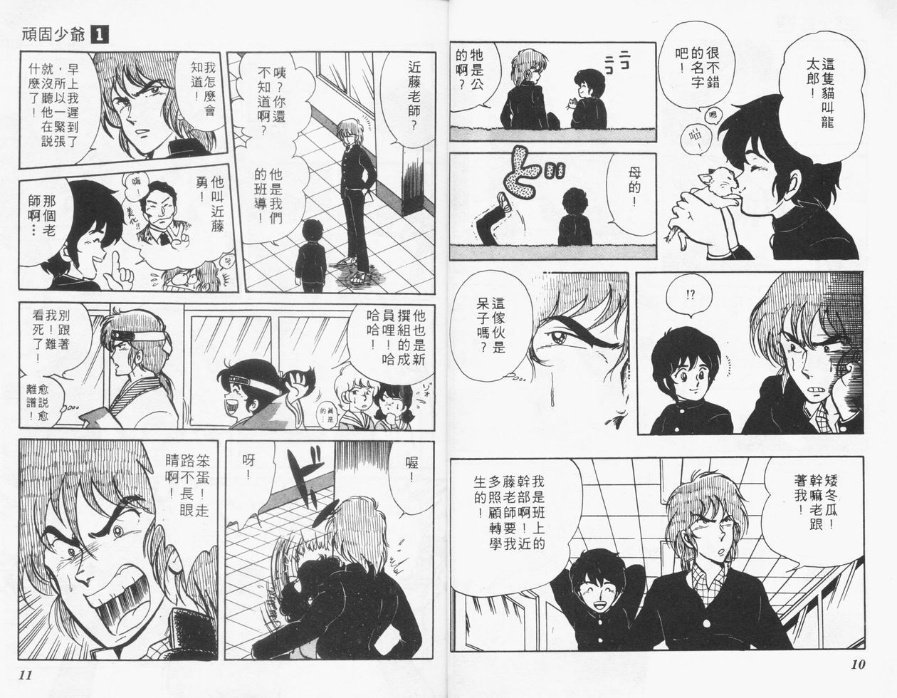顽固少爷韩漫全集-VOL01无删减无遮挡章节图片 