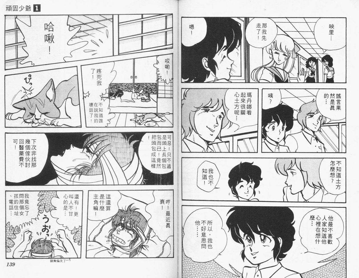 顽固少爷韩漫全集-VOL01无删减无遮挡章节图片 