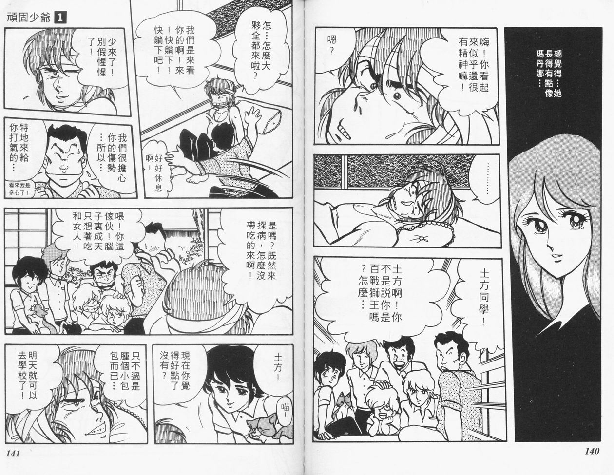顽固少爷韩漫全集-VOL01无删减无遮挡章节图片 