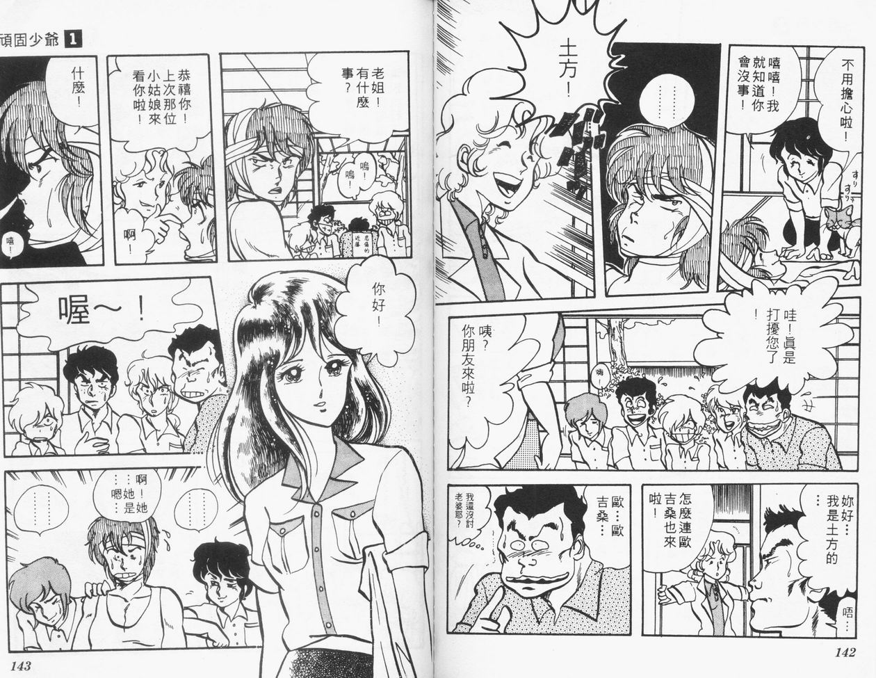 顽固少爷韩漫全集-VOL01无删减无遮挡章节图片 