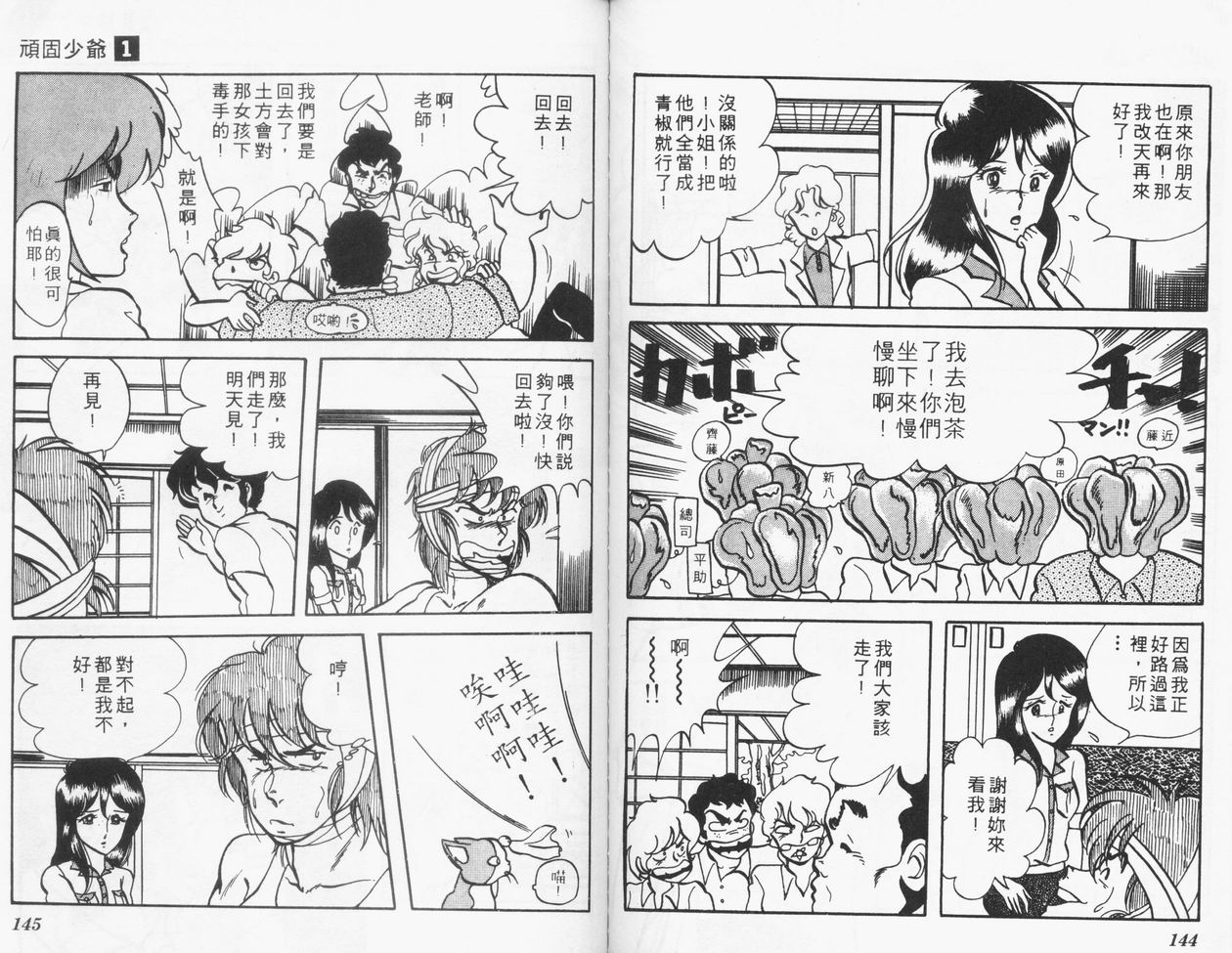 顽固少爷韩漫全集-VOL01无删减无遮挡章节图片 