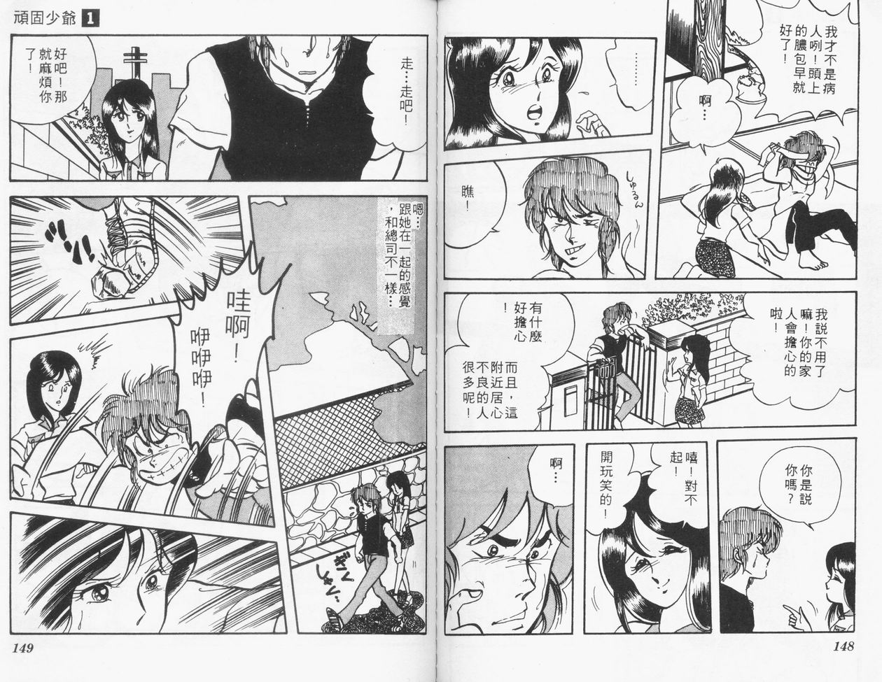 顽固少爷韩漫全集-VOL01无删减无遮挡章节图片 