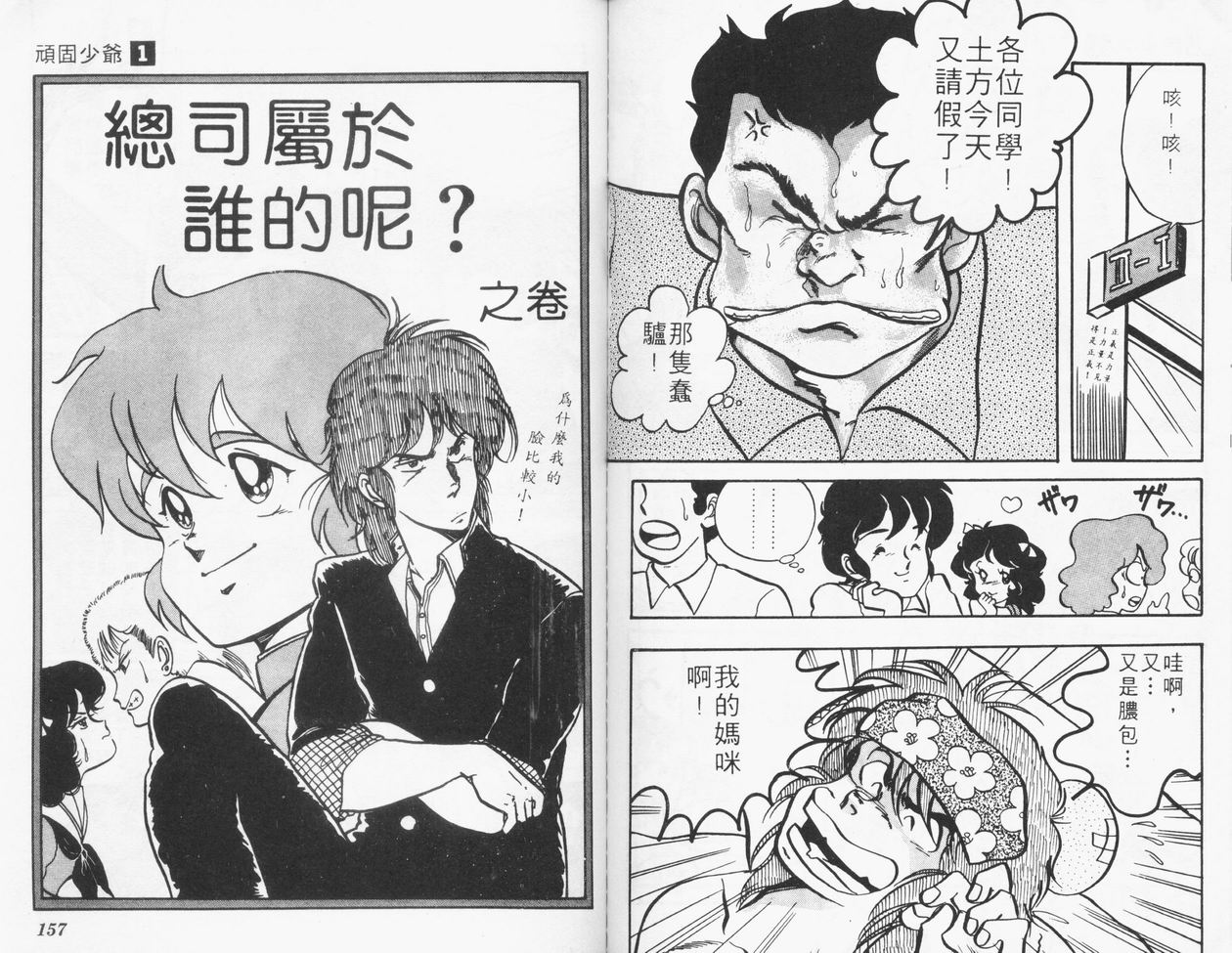 顽固少爷韩漫全集-VOL01无删减无遮挡章节图片 
