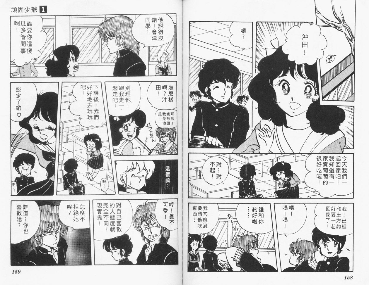 顽固少爷韩漫全集-VOL01无删减无遮挡章节图片 