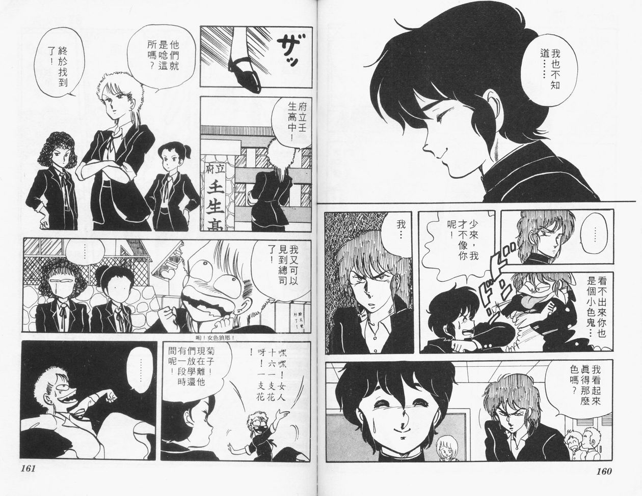 顽固少爷韩漫全集-VOL01无删减无遮挡章节图片 
