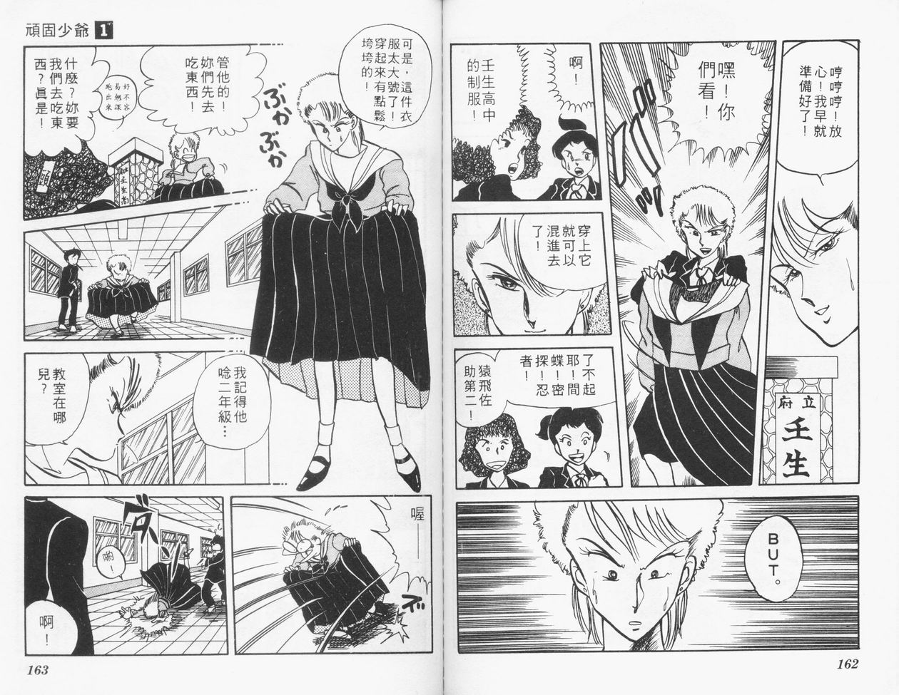 顽固少爷韩漫全集-VOL01无删减无遮挡章节图片 