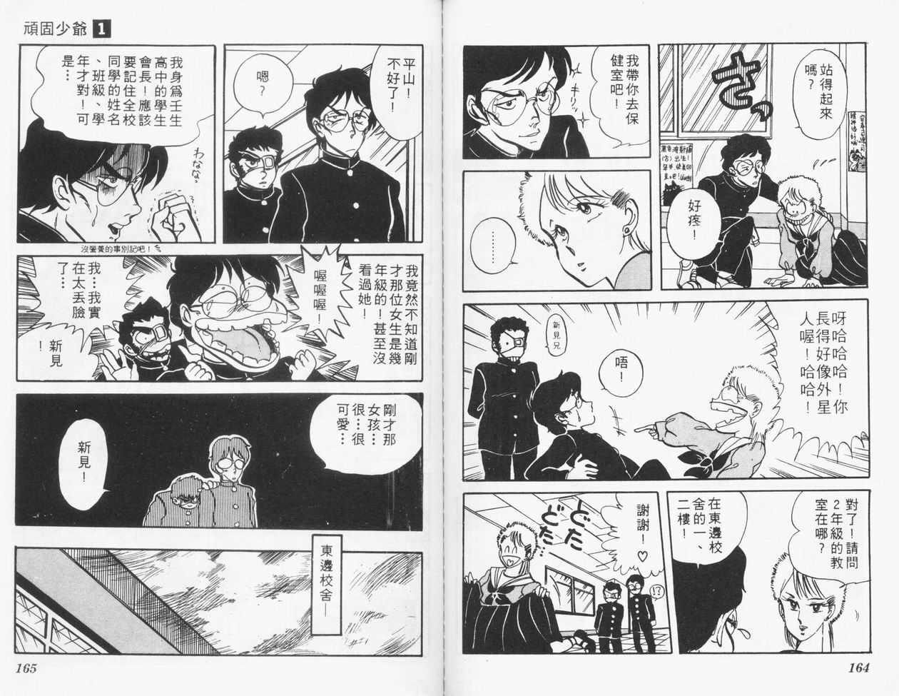 顽固少爷韩漫全集-VOL01无删减无遮挡章节图片 
