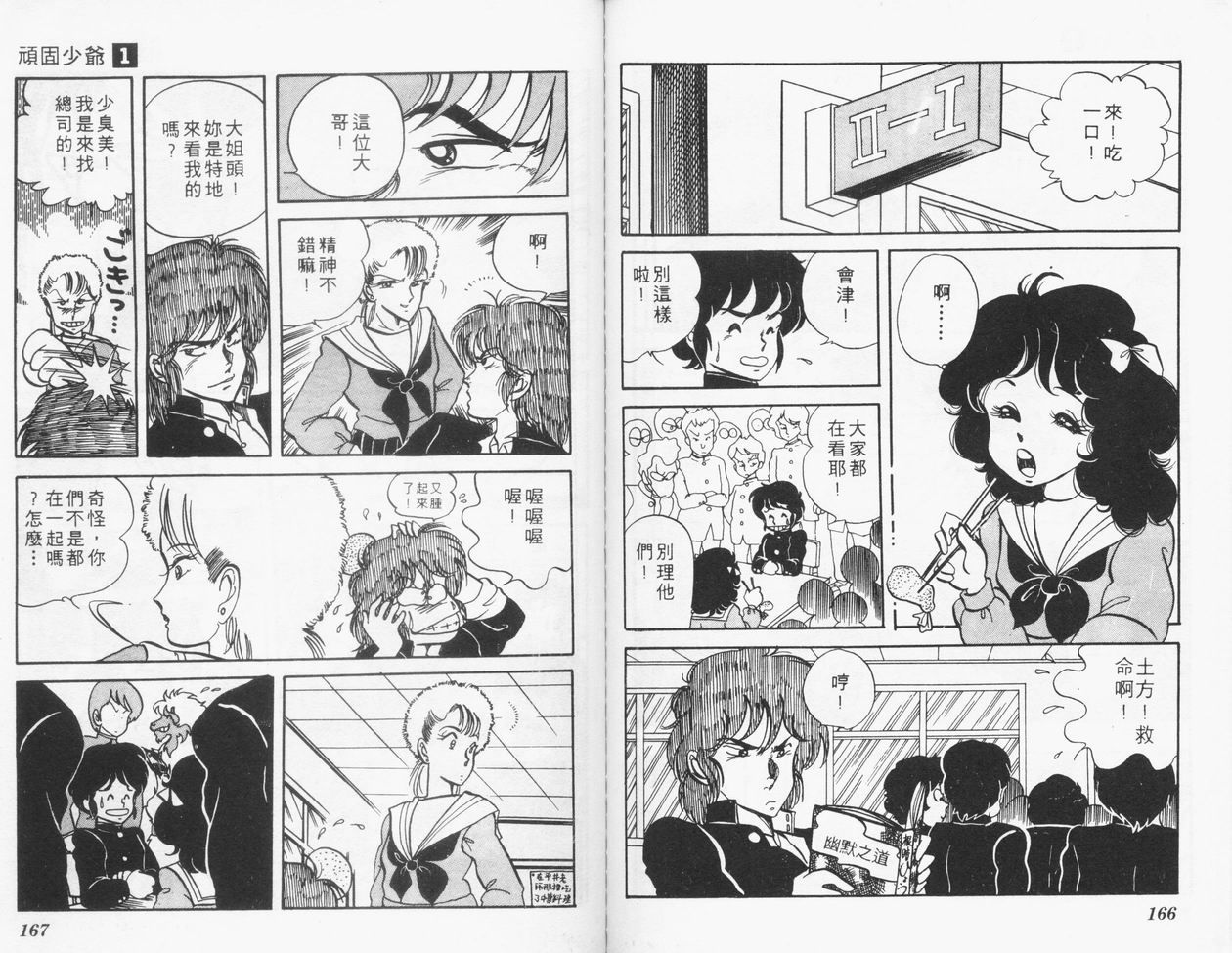 顽固少爷韩漫全集-VOL01无删减无遮挡章节图片 