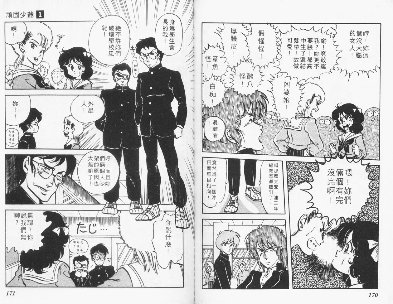 顽固少爷韩漫全集-VOL01无删减无遮挡章节图片 