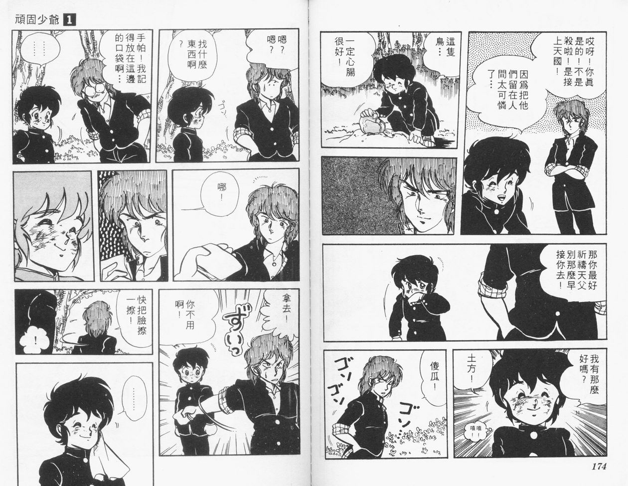 顽固少爷韩漫全集-VOL01无删减无遮挡章节图片 