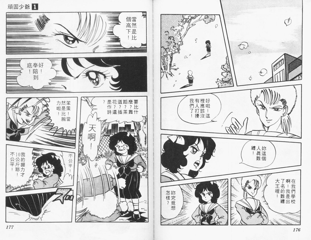 顽固少爷韩漫全集-VOL01无删减无遮挡章节图片 