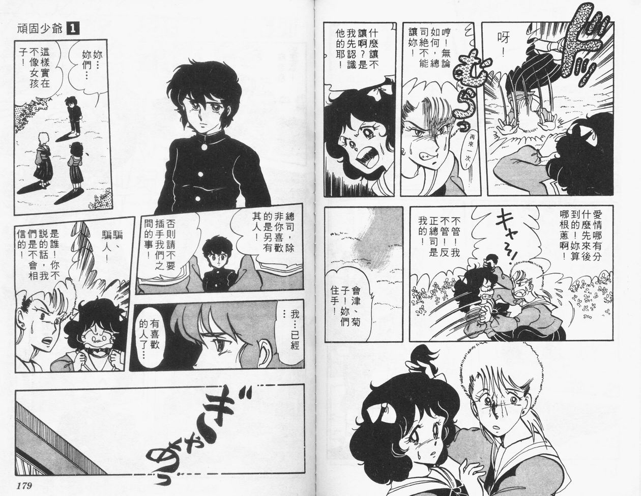 顽固少爷韩漫全集-VOL01无删减无遮挡章节图片 