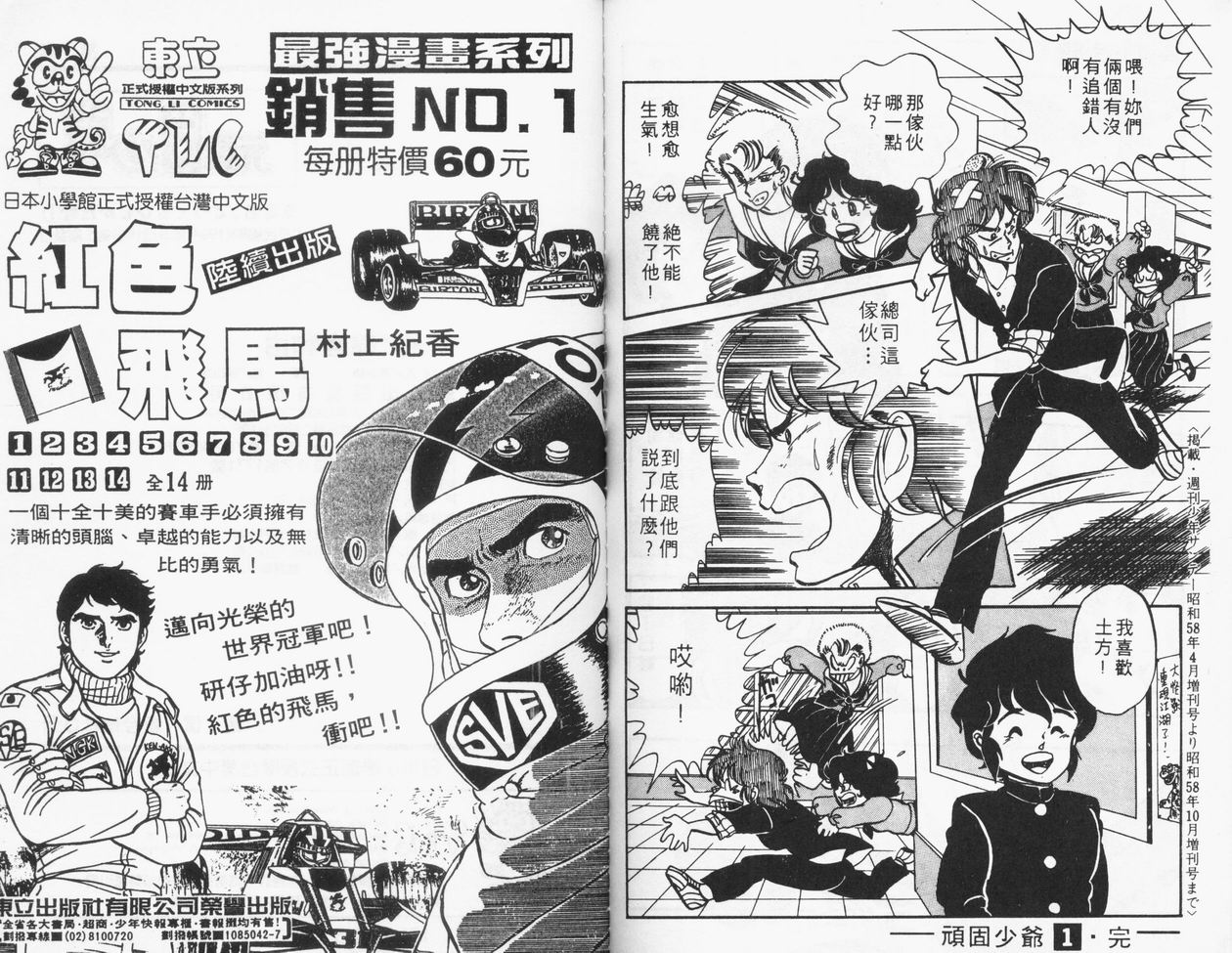 顽固少爷韩漫全集-VOL01无删减无遮挡章节图片 