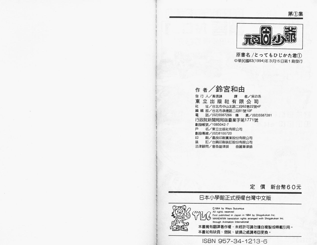 顽固少爷韩漫全集-VOL01无删减无遮挡章节图片 