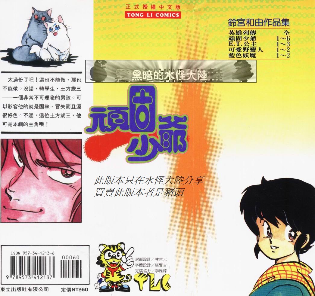顽固少爷韩漫全集-VOL01无删减无遮挡章节图片 