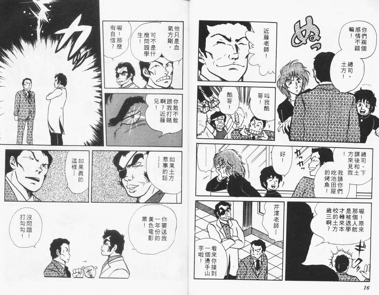 顽固少爷韩漫全集-VOL01无删减无遮挡章节图片 