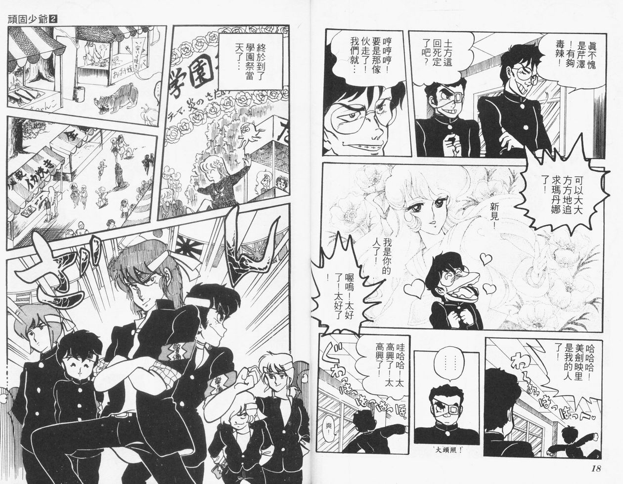 顽固少爷韩漫全集-VOL02无删减无遮挡章节图片 