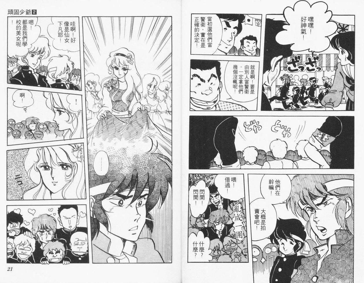 顽固少爷韩漫全集-VOL02无删减无遮挡章节图片 